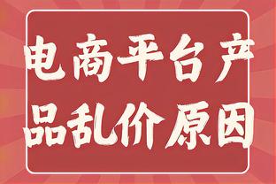 爵士主帅：球队一开始在篮下有些胆怯 进攻端上身体对抗性不够